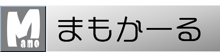 まもかーる